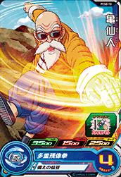 Dragon Ball PCS2-10 Master Roshi