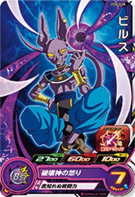 Dragon Ball PCS20-05 Beerus