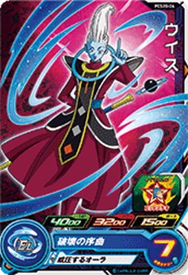 Dragon Ball PCS20-06 Whis