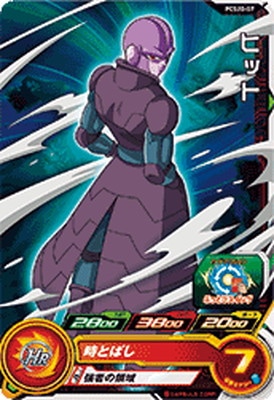 Dragon Ball PCS20-07 Hit