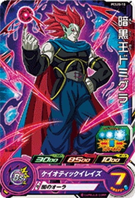 Dragon Ball PCS20-10 Dark King Demigra