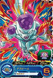 Dragon Ball PCS3-04 Frieza Resurrection