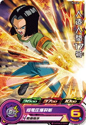 Dragon Ball PCS5-09 Android 17
