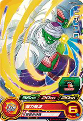 Dragon Ball PCS6-07 Piccolo