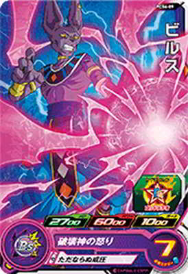 Dragon Ball PCS6-09 Beerus
