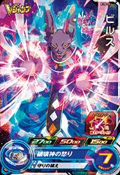 Dragon Ball PJS-22 Beerus