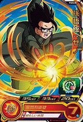 Dragon Ball PSES-08 Son Gohan Xeno