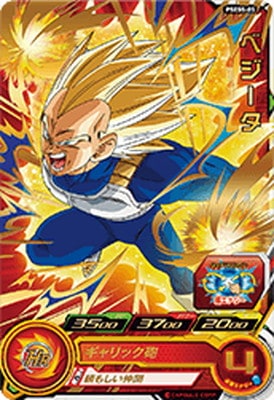 Dragon Ball PSES5-05 Vegeta