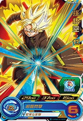Dragon Ball PSES8-04 Son Goku Xeno