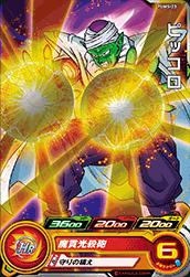 Dragon Ball PUMS-03 Piccolo
