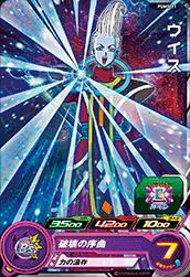Dragon Ball PUMS-11 Whis