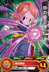 Dragon Ball PUMS-24 Supreme Kai of Time