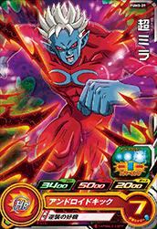 Dragon Ball PUMS-29 Super Mira