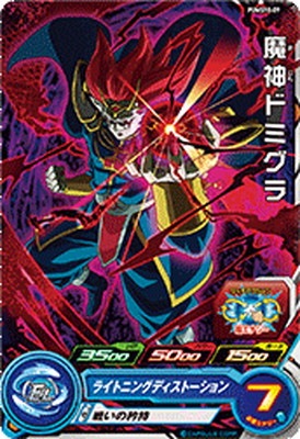 Dragon Ball PUMS10-09 Majin Demigra