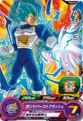 Dragon Ball PUMS10-12 Vegeta