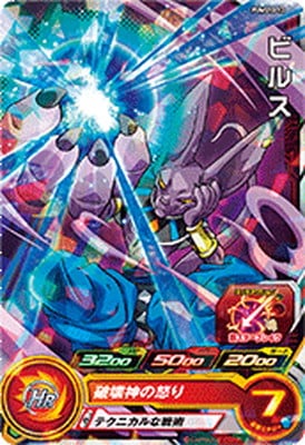 Dragon Ball PUMS10-13 Beerus