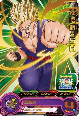 Dragon Ball PUMS11-06 Son Gohan SH