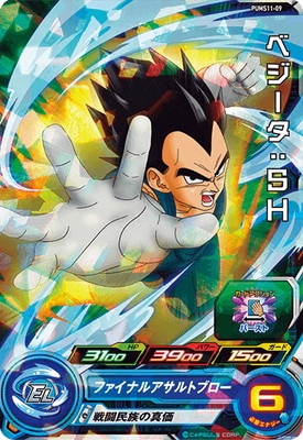 Dragon Ball PUMS11-09 Vegeta SH