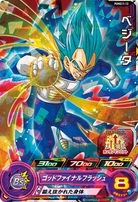 Dragon Ball PUMS11-13 Vegeta