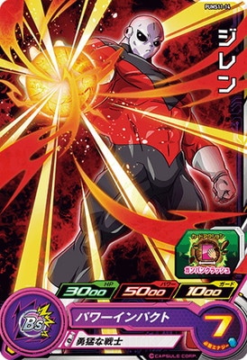 Dragon Ball PUMS11-14 Jiren