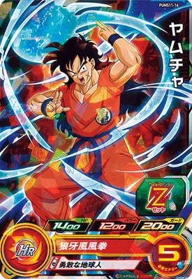 Dragon Ball PUMS11-16 Yamcha