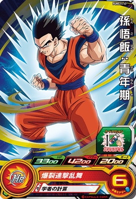 Dragon Ball PUMS11-17 Son Gohan Youth