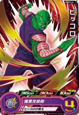 Dragon Ball PUMS11-18 Piccolo