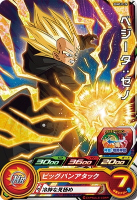 Dragon Ball PUMS11-24 Vegeta Xeno