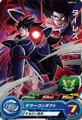 Dragon Ball PUMS11-25 Tullece