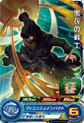 Dragon Ball PUMS11-27 Warrior of Black Robes