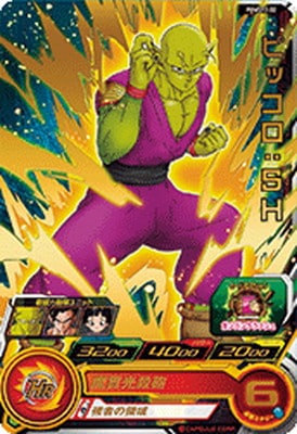 Dragon Ball PUMS12-02 Piccolo SH