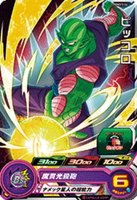 Dragon Ball PUMS12-14 Piccolo