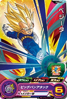 Dragon Ball PUMS12-20 Vegeta