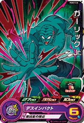 Dragon Ball PUMS12-24 Garlic Jr