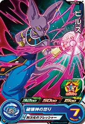 Dragon Ball PUMS12-36 Beerus