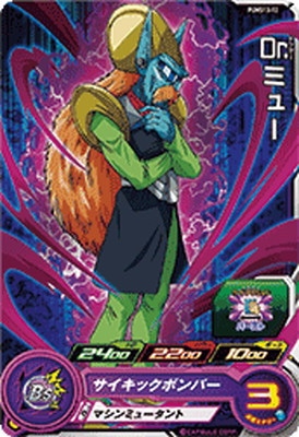 Dragon Ball PUMS13-12 Dr Mu