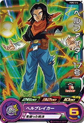Dragon Ball PUMS13-16 Hell Fighter 17