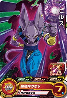Dragon Ball PUMS13-22 Beerus