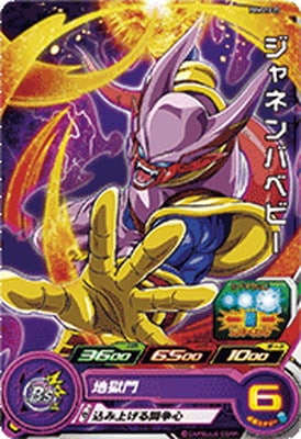 Dragon Ball PUMS13-25 Janemba Baby