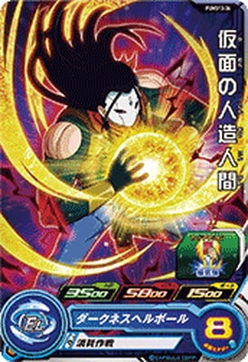 Dragon Ball PUMS13-34 Android with Mask