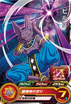 Dragon Ball PUMS14-10 Beerus