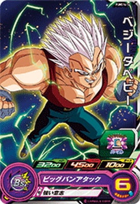 Dragon Ball PUMS14-14 Baby Vegeta