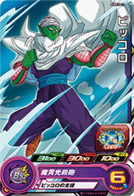 Dragon Ball PUMS14-22 Piccolo