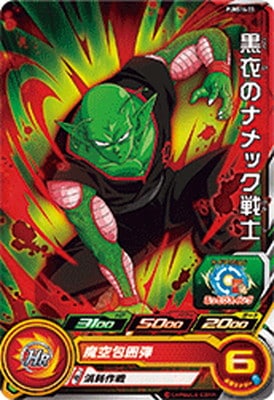 Dragon Ball PUMS14-33 Namekian Warrior of Black Clothing