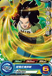Dragon Ball PUMS2-02 Android 17