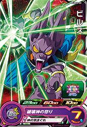 Dragon Ball PUMS2-03 Beerus