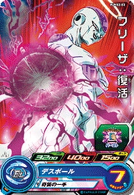 Dragon Ball PUMS3-03 Frieza Resurrected