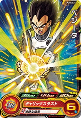 Dragon Ball PUMS3-20 Vegeta