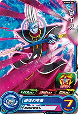 Dragon Ball PUMS5-23 Whis