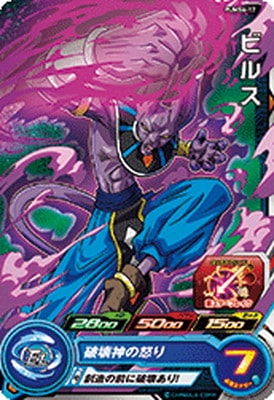 Dragon Ball PUMS6-17 Beerus